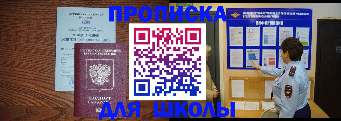 прописка поиск в Похвистнево