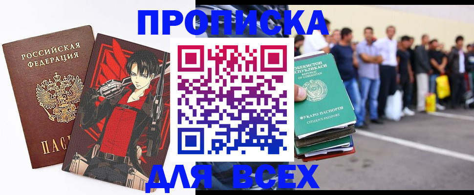 временная регистрация недорого в Похвистнево