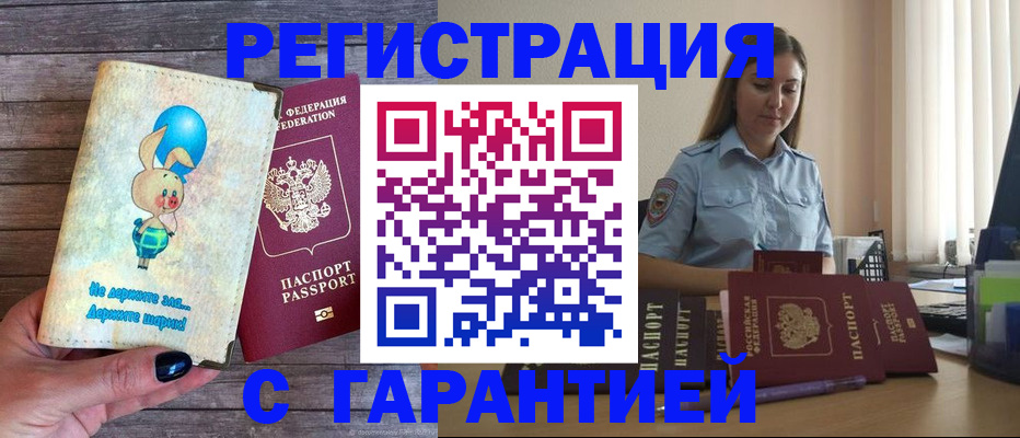 купить прописку в Похвистнево