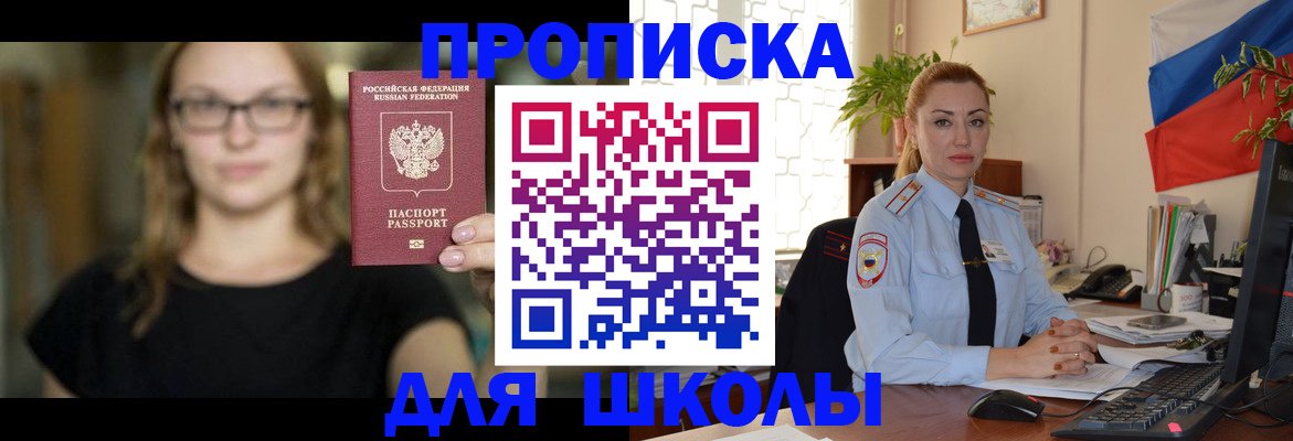прописка поиск в Похвистнево