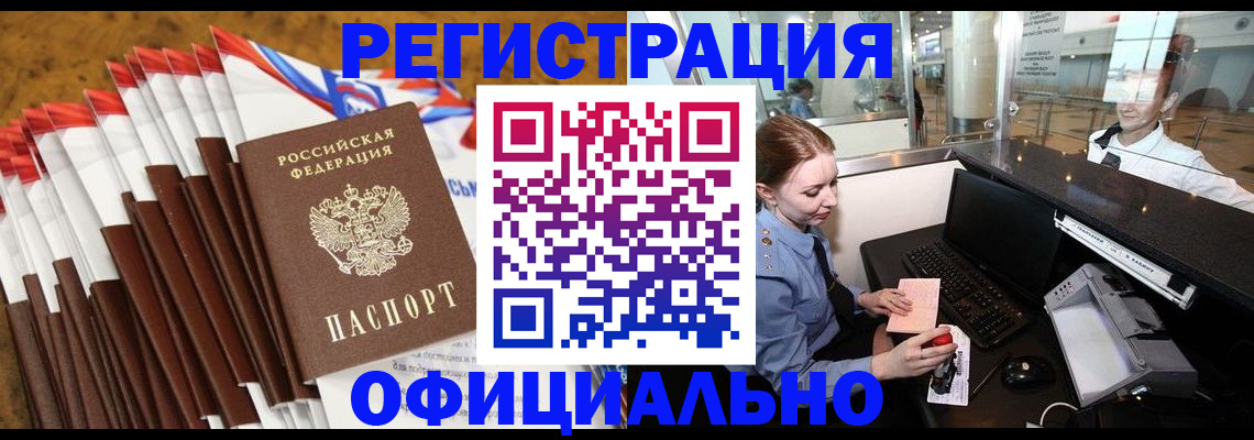 купить прописку в Похвистнево