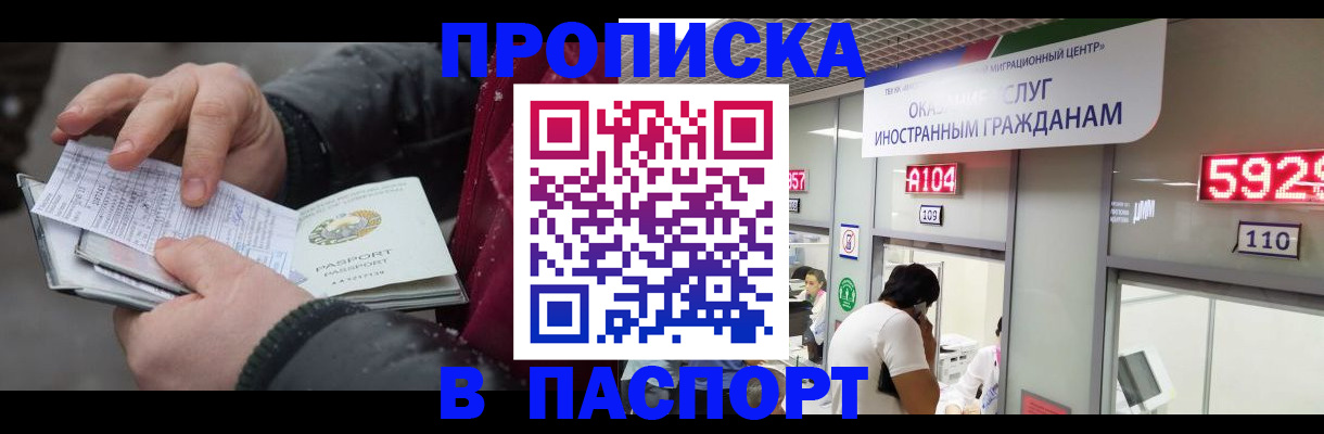 прописка гарантия в Похвистнево