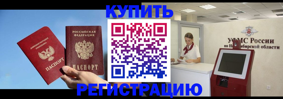 временная регистрация купить в Похвистнево