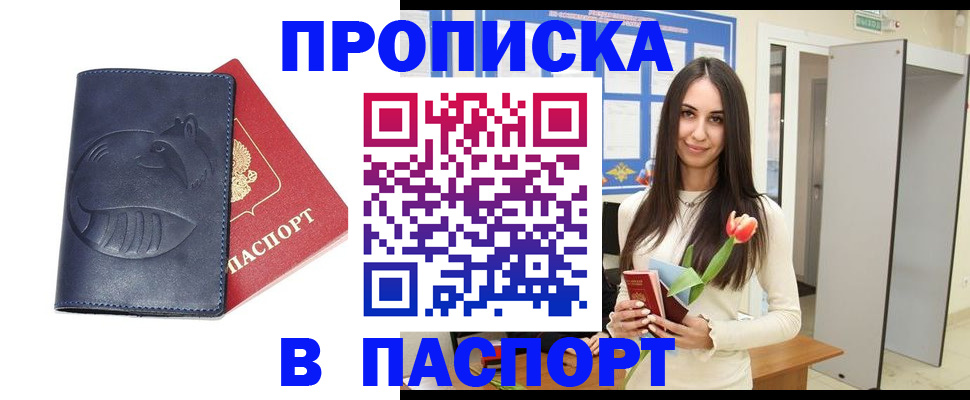 регистрация в Похвистнево