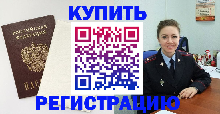 прописка регистрация в Похвистнево