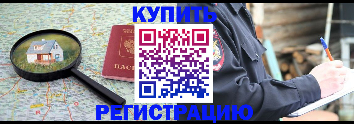 временная регистрация надежно в Похвистнево