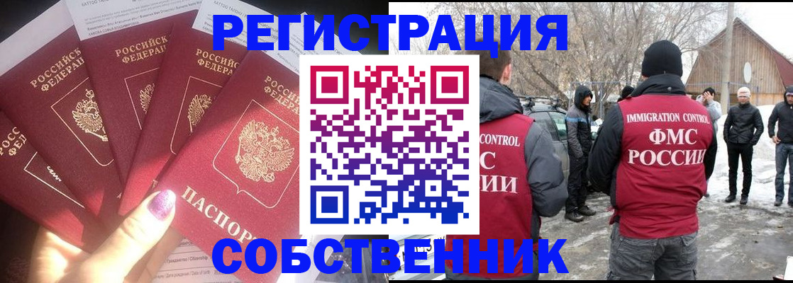 временная регистрация в квартире в Похвистнево